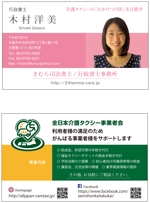 satowa (satowa)さんの「全日本介護タクシー事業者会」と行政書士の名刺作成への提案