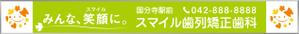 spice (spice)さんの歯列矯正歯科医院の壁面看板のデザイン制作への提案