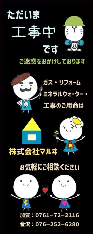 haruRu (haruRu)さんの工事中に設置する手書き黒板のようなデザインの工事看板への提案