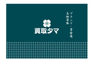 believe3188さんのブランド品・時計・貴金属の買取店「買取タマ」の暖簾デザインへの提案