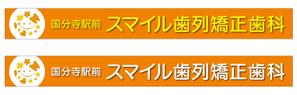 CUBE (machorinko)さんの歯列矯正歯科医院の壁面看板のデザイン制作への提案