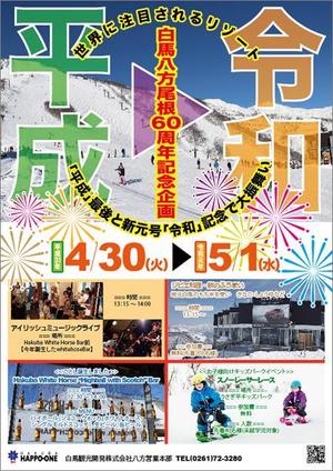 濱野　勝 (chabitoranosuke)さんの白馬　八方尾根スキー場でゴールデンウィークにイベント開催チラシの依頼への提案