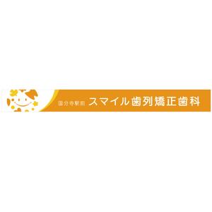 MT (minamit)さんの歯列矯正歯科医院の壁面看板のデザイン制作への提案