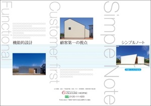 K.N.G. (wakitamasahide)さんの戸建て住宅のA4三つ折チラシへの提案