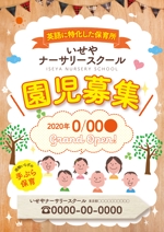 osunari (osunari)さんのいせやナーサリースクール　園児募集ポスターへの提案
