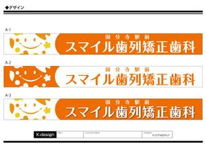K-Design (kurohigekun)さんの歯列矯正歯科医院の壁面看板のデザイン制作への提案