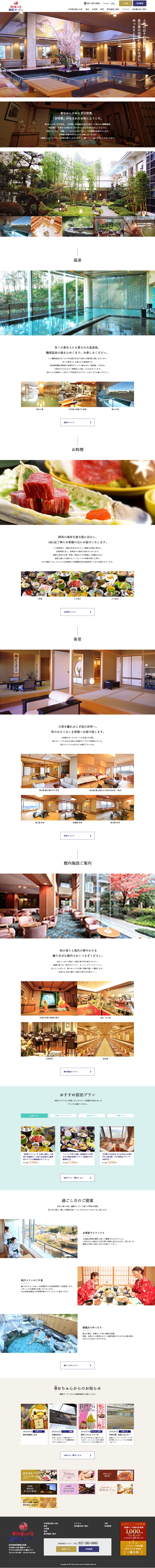 hachiko15 (milkywaytutu577)さんの［１ページのみ、既存サイトのデザイン改修］温泉旅館のトップページのリニューアル！への提案