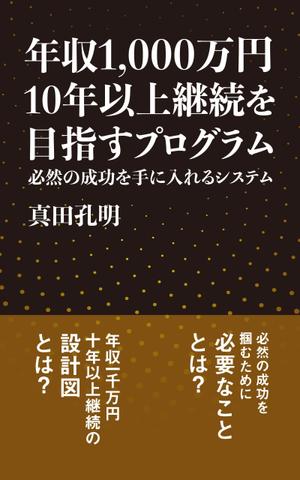 gou3 design (ysgou3)さんの電子書籍の表紙デザイン（参加賞あり）への提案