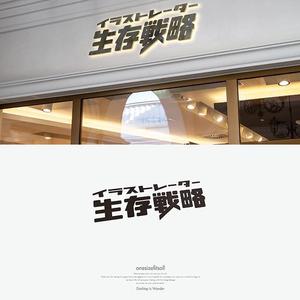 onesize fit’s all (onesizefitsall)さんのクリエイター向けWEBサイトのロゴデザイン　への提案