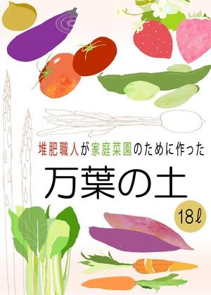 NishikotoroBlue【イラストレーター】 (nao1113)さんの培養土の袋デザインへの提案