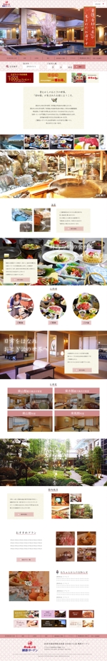 Kohmatsu (ck1006)さんの［１ページのみ、既存サイトのデザイン改修］温泉旅館のトップページのリニューアル！への提案