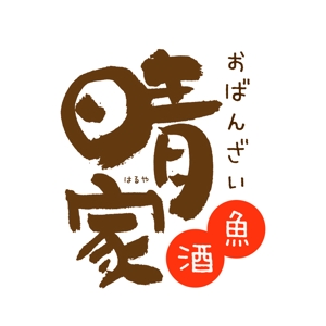 zuan (gettys)さんの居酒屋のロゴ制作への提案