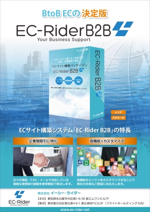 Bucchi (Bucchi)さんの自社ASPサービス「EC-RiderB2B」リーフレットのデザイン依頼（A4両面）への提案