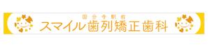 Y.design (yamashita-design)さんの歯列矯正歯科医院の壁面看板のデザイン制作への提案