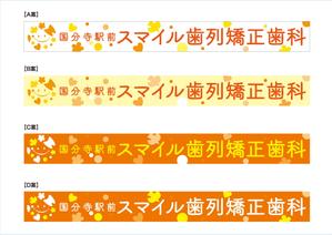 G-ing (G-ing)さんの歯列矯正歯科医院の壁面看板のデザイン制作への提案