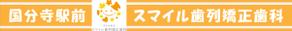 info-mikiさんの歯列矯正歯科医院の壁面看板のデザイン制作への提案