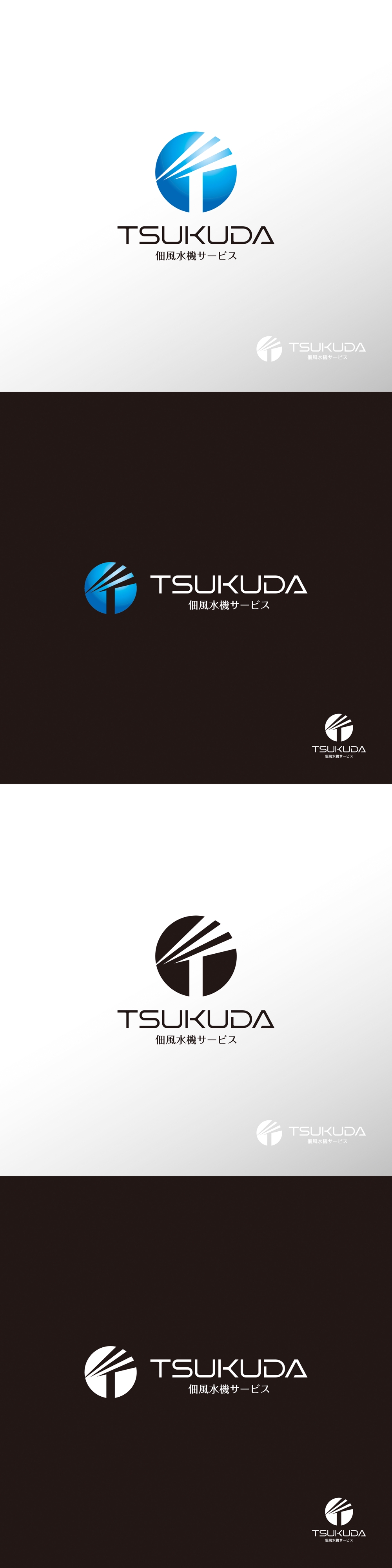 メンテナンス_tsukuda_ロゴA1.jpg