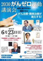 水落ゆうこ (yuyupichi)さんの「2030がんゼロ運動講演会」リーフレットのデザイン作成依頼への提案