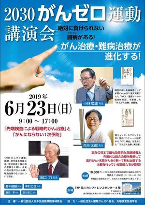 水落ゆうこ (yuyupichi)さんの「2030がんゼロ運動講演会」リーフレットのデザイン作成依頼への提案