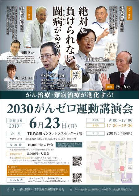 Chirara (chirara)さんの「2030がんゼロ運動講演会」リーフレットのデザイン作成依頼への提案