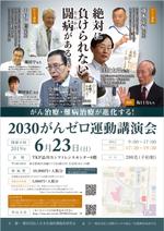 Chirara (chirara)さんの「2030がんゼロ運動講演会」リーフレットのデザイン作成依頼への提案