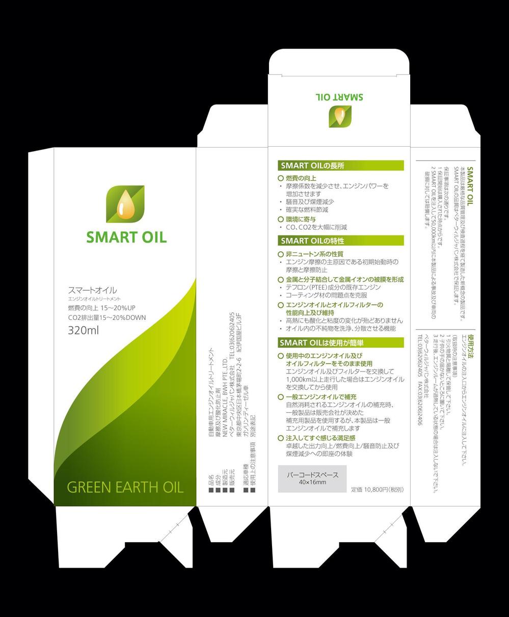 エンジンオイル添加剤「SMART OIL」の新パッケージ制作