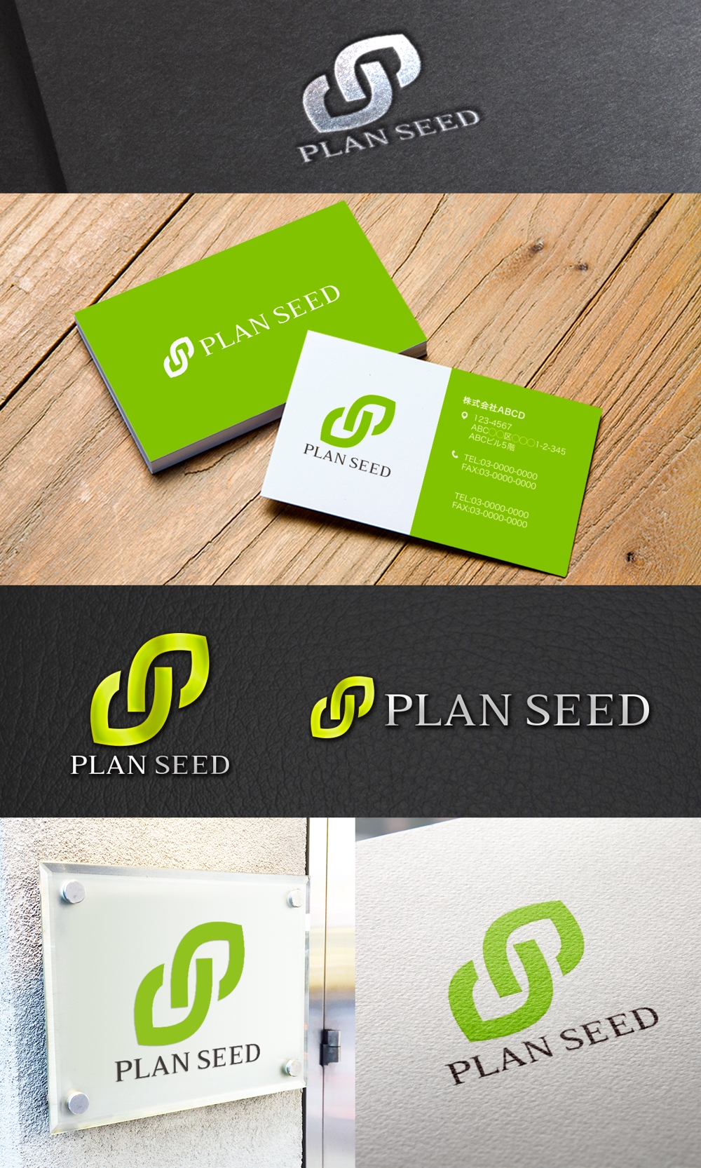 コンサルティング会社の「PLAN SEED」のロゴデザイン