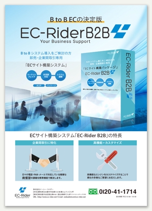 金子岳 (gkaneko)さんの自社ASPサービス「EC-RiderB2B」リーフレットのデザイン依頼（A4両面）への提案