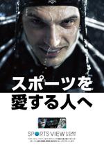 デザインマン (kinotan)さんの1日使い捨てコンタクトレンズ「スポーツビューワンデー」販売施設内 ポスターデザインへの提案