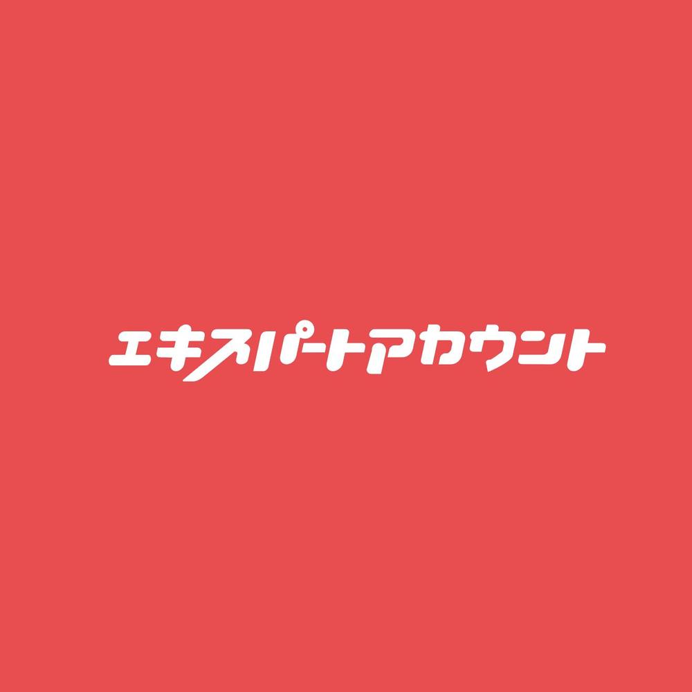 【ワードロゴのみ】共通アカウントのロゴデザイン