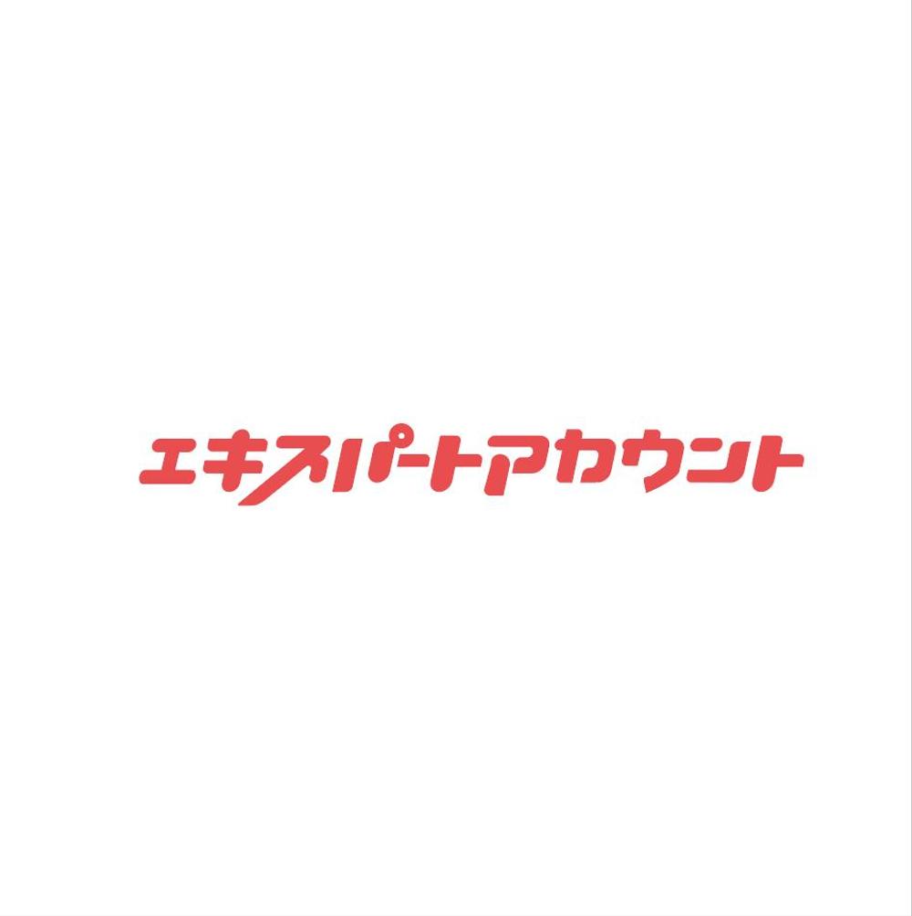 【ワードロゴのみ】共通アカウントのロゴデザイン