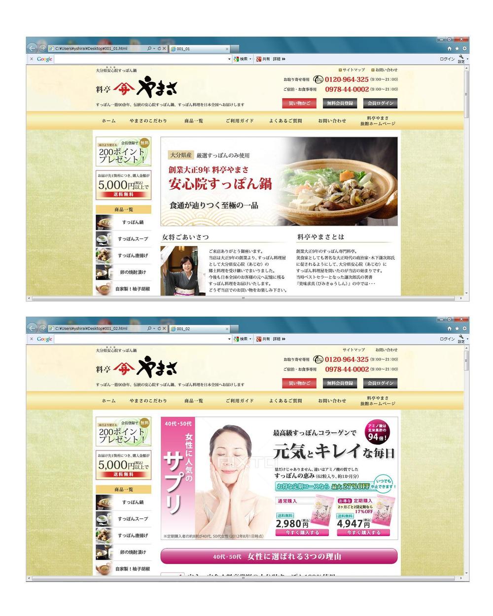 【急募】料亭のお取り寄せ通販サイト＿デザインのみ2枚