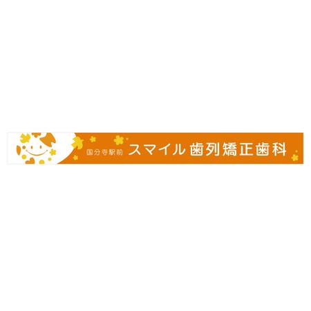 MT (minamit)さんの歯列矯正歯科医院の壁面看板のデザイン制作への提案