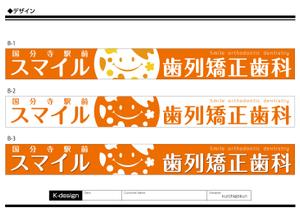 K-Design (kurohigekun)さんの歯列矯正歯科医院の壁面看板のデザイン制作への提案