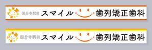 ichi (ichi-27)さんの歯列矯正歯科医院の壁面看板のデザイン制作への提案