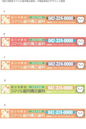 ADLABO＝アドラボ＝ (ml9068)さんの歯列矯正歯科医院の壁面看板のデザイン制作への提案