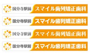 Hi-Hiro (Hi-Hiro)さんの歯列矯正歯科医院の壁面看板のデザイン制作への提案