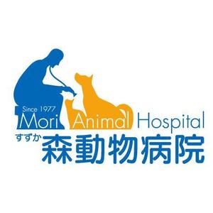 株式会社アビヨン・プロ (avionhiromi)さんの「森動物病院 / Mori Animal Hospital /  すずか」のロゴ作成への提案