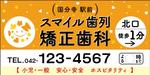 BcdMac (BcdMac)さんの歯列矯正歯科医院の駅看板のデザイン制作への提案