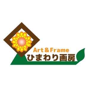 Doumei ()さんの絵画・ガクブチの販売店　Art&Frame ひまわり画房のロゴへの提案