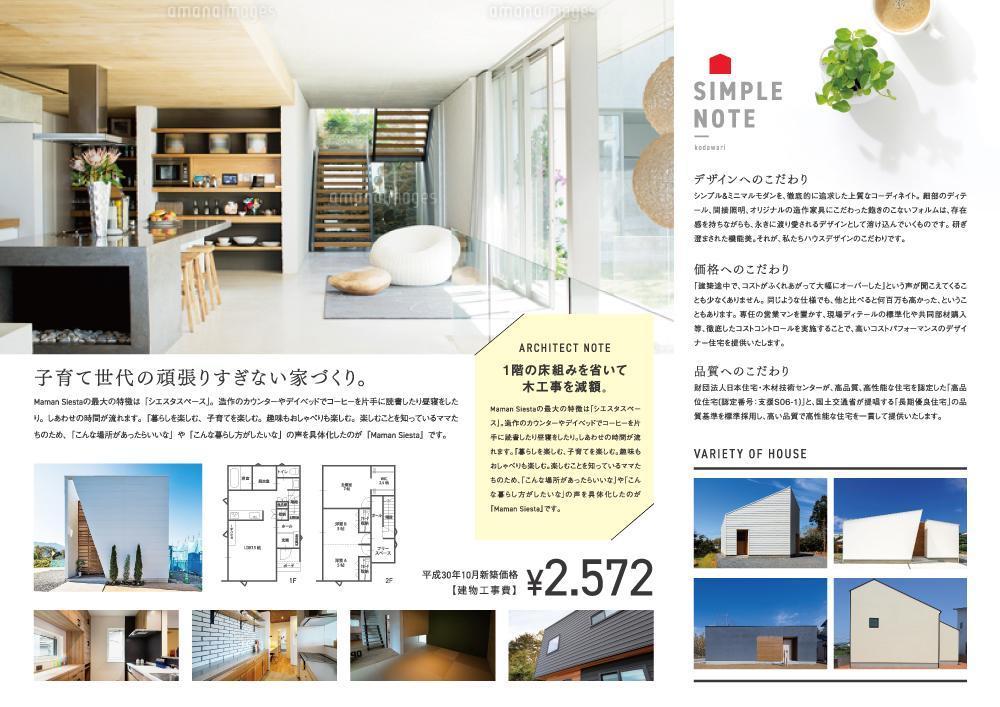 戸建て住宅のA4三つ折チラシ