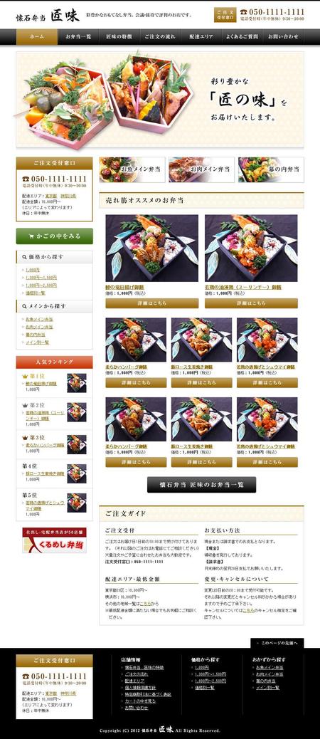 shingo (rascal)さんの高級弁当店のサイトデザインへの提案