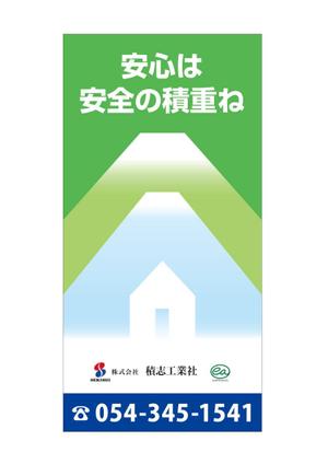 tatami_inu00さんの建築会社の足場に設置するｲﾒｰｼﾞｼｰﾄへの提案