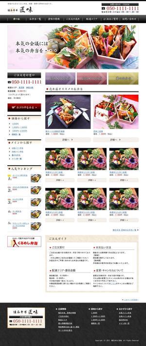 Design Like ()さんの高級弁当店のサイトデザインへの提案