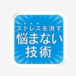 Bbike (hayaken)さんのiPhoneアプリ（電子書籍）アイコン制作への提案