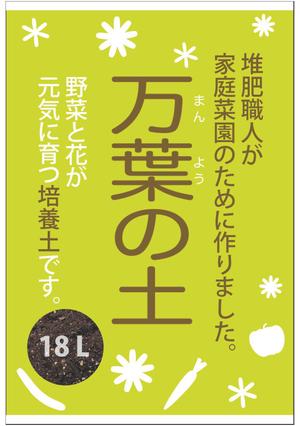 brownbagsさんの培養土の袋デザインへの提案
