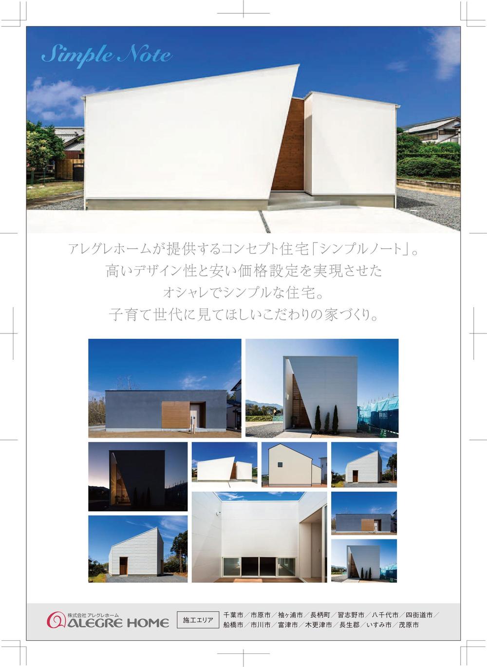 戸建て住宅のA4三つ折チラシ