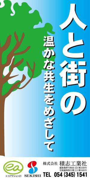 ZERODesignPlannningさんの建築会社の足場に設置するｲﾒｰｼﾞｼｰﾄへの提案