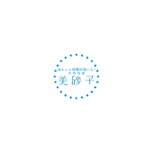 Yolozu (Yolozu)さんの☆通販商品☆加熱殺菌砂「美砂子」のロゴへの提案