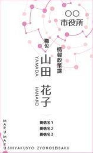 【新規受付を停止しています（再開未定）】 (SanaeShibuya)さんの市役所で使うシンプルな名刺デザインへの提案